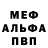 Мефедрон 4 MMC ciel den06
